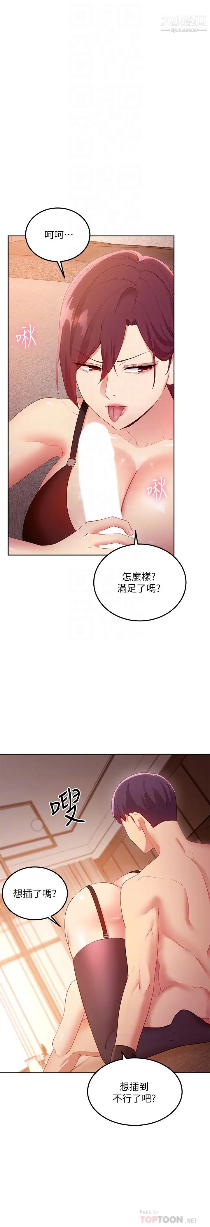《继母的朋友们》第100话-给静恩一些处罚