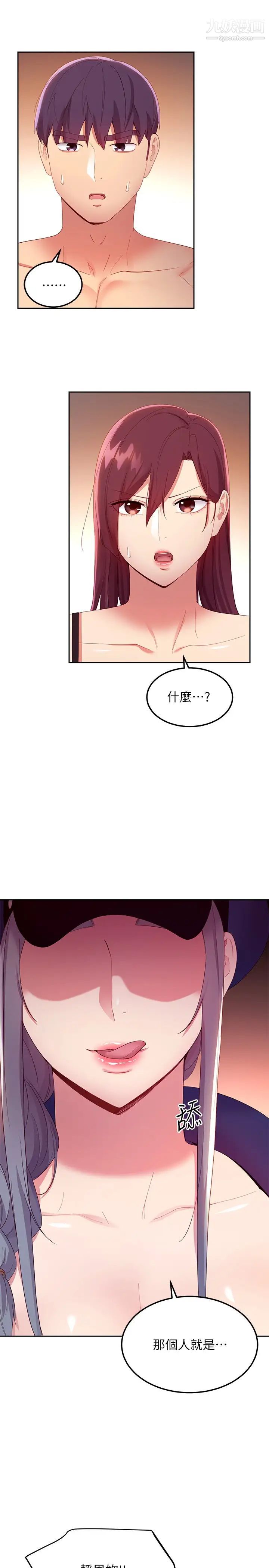 继母的朋友们第100话-给静恩一些处罚