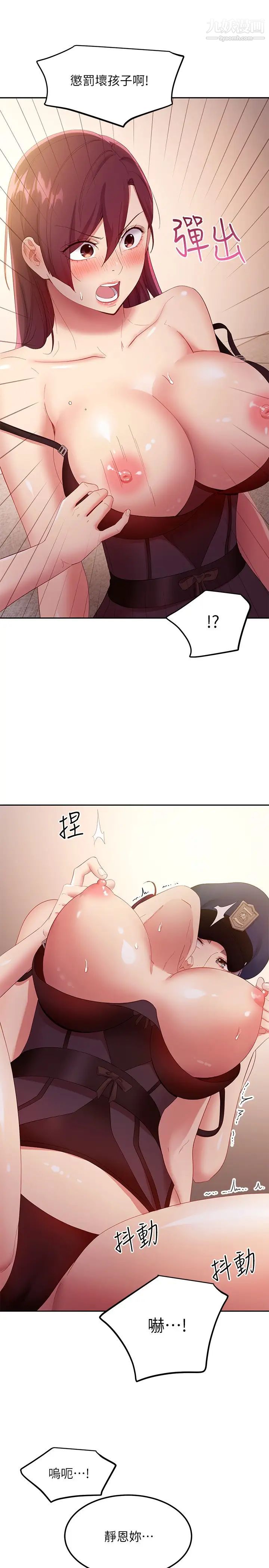 继母的朋友们第100话-给静恩一些处罚