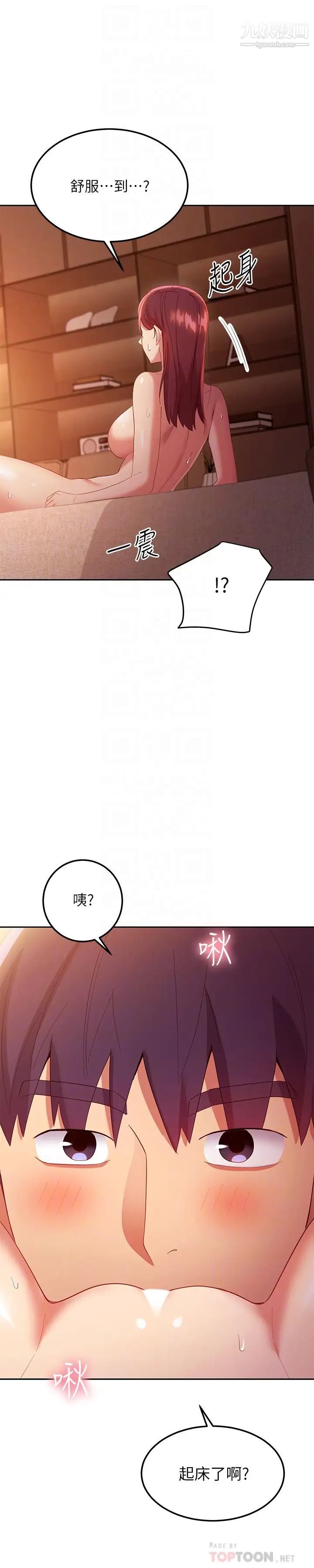 继母的朋友们第101话-和我做吧