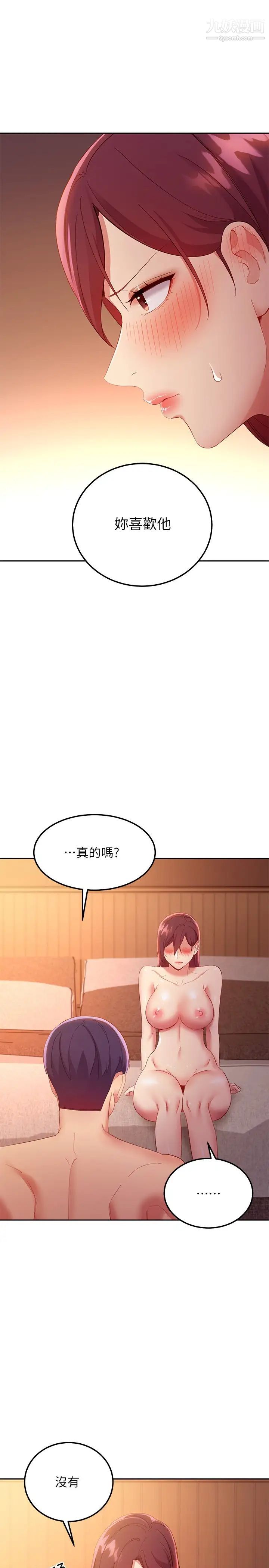 继母的朋友们第101话-和我做吧