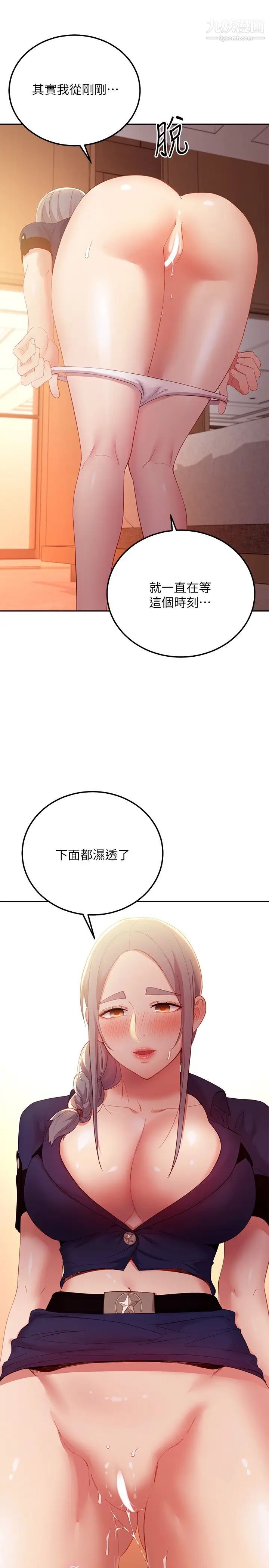 繼母的朋友們第101話-和我做吧