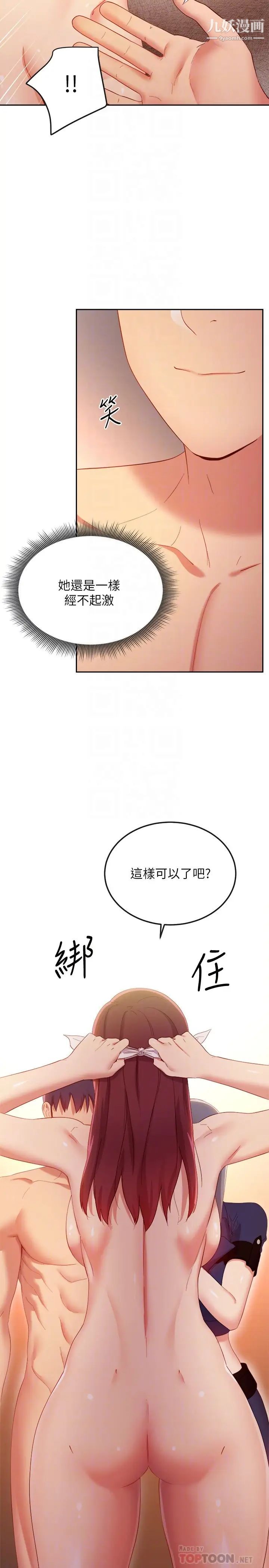 繼母的朋友們第102話-妳會不會太敏感瞭?