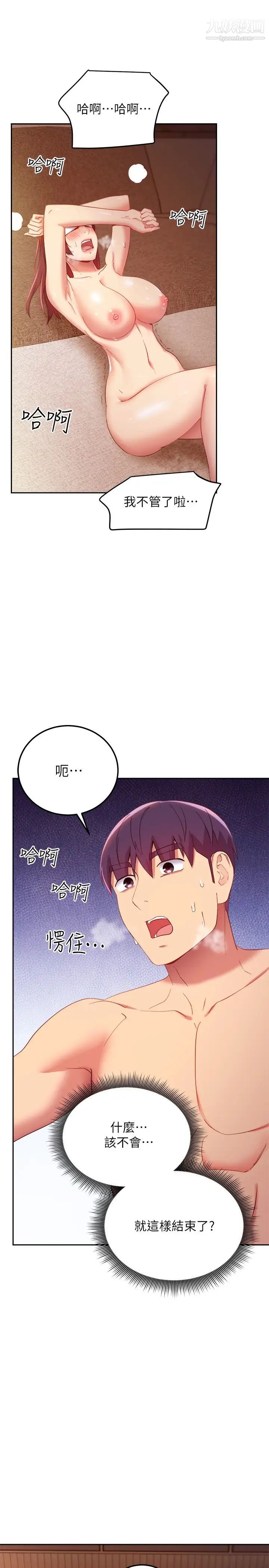 繼母的朋友們第102話-妳會不會太敏感瞭?