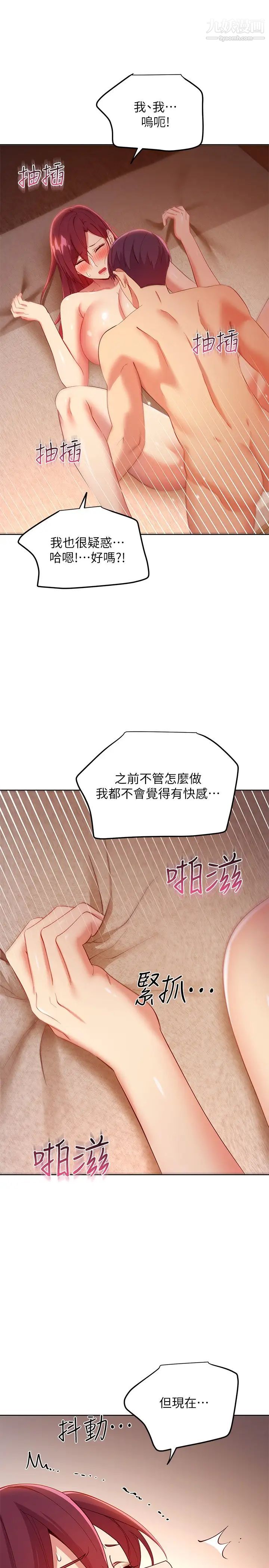 《继母的朋友们》第104话-这都是因为爱!