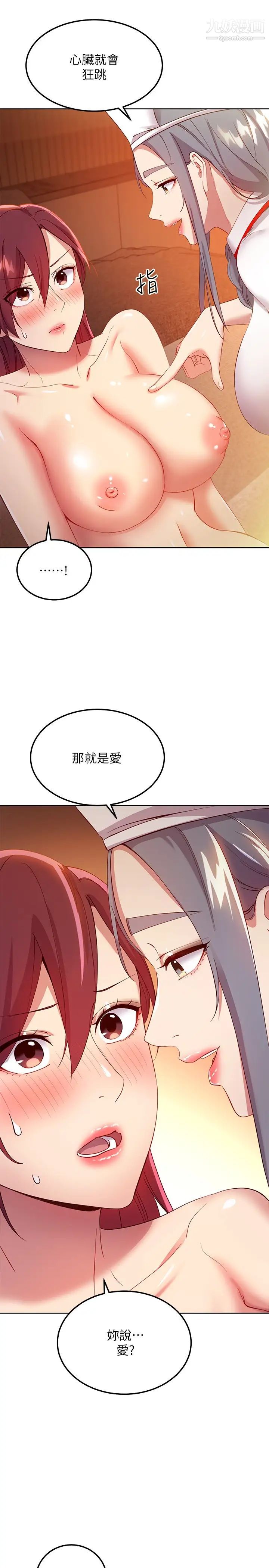 《继母的朋友们》第104话-这都是因为爱!