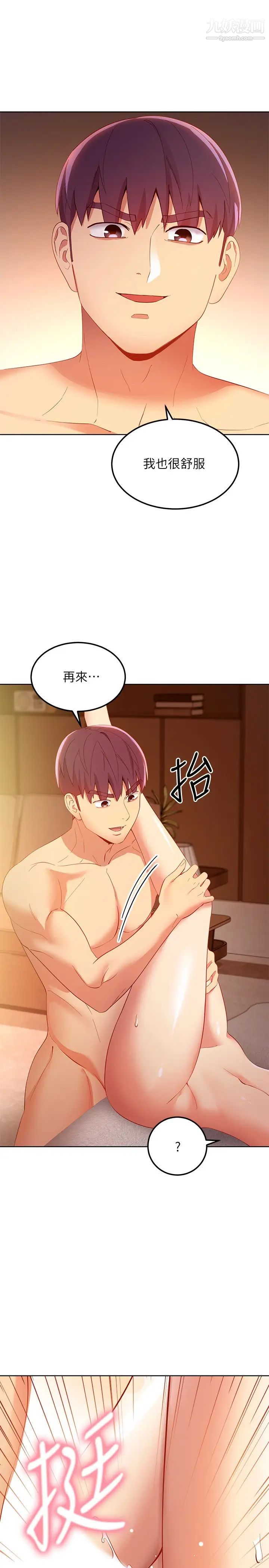 繼母的朋友們第104話-這都是因為愛!