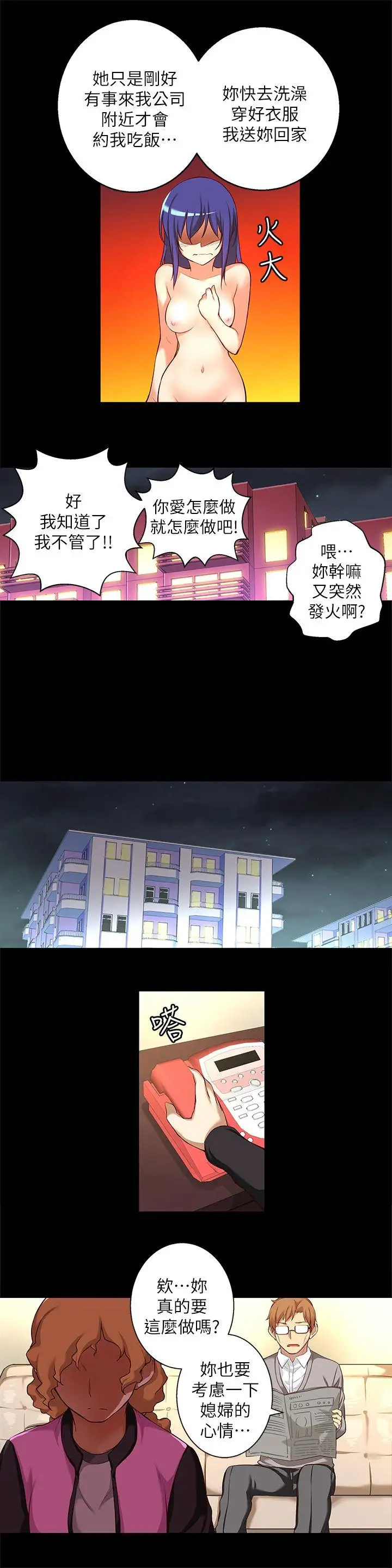 高中生小女友第13话-为什么你不懂我的心!