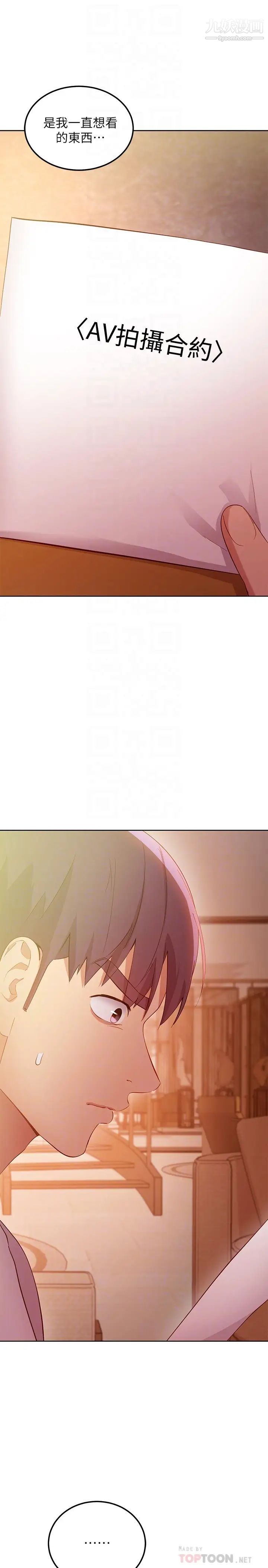繼母的朋友們第106話-終於公開的AV合約書