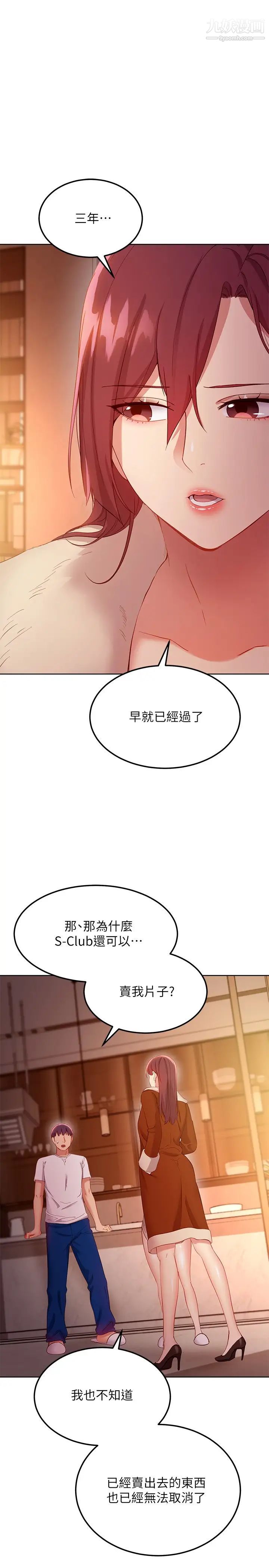 继母的朋友们第106话-终于公开的AV合约书