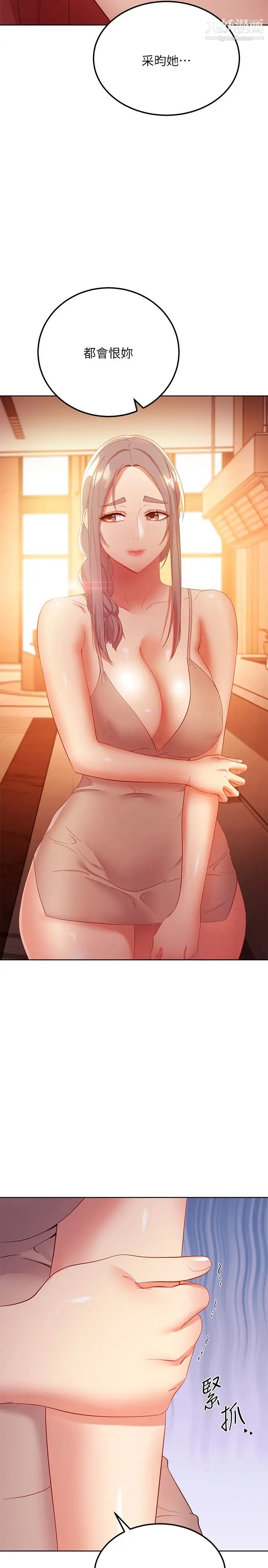 繼母的朋友們第106話-終於公開的AV合約書