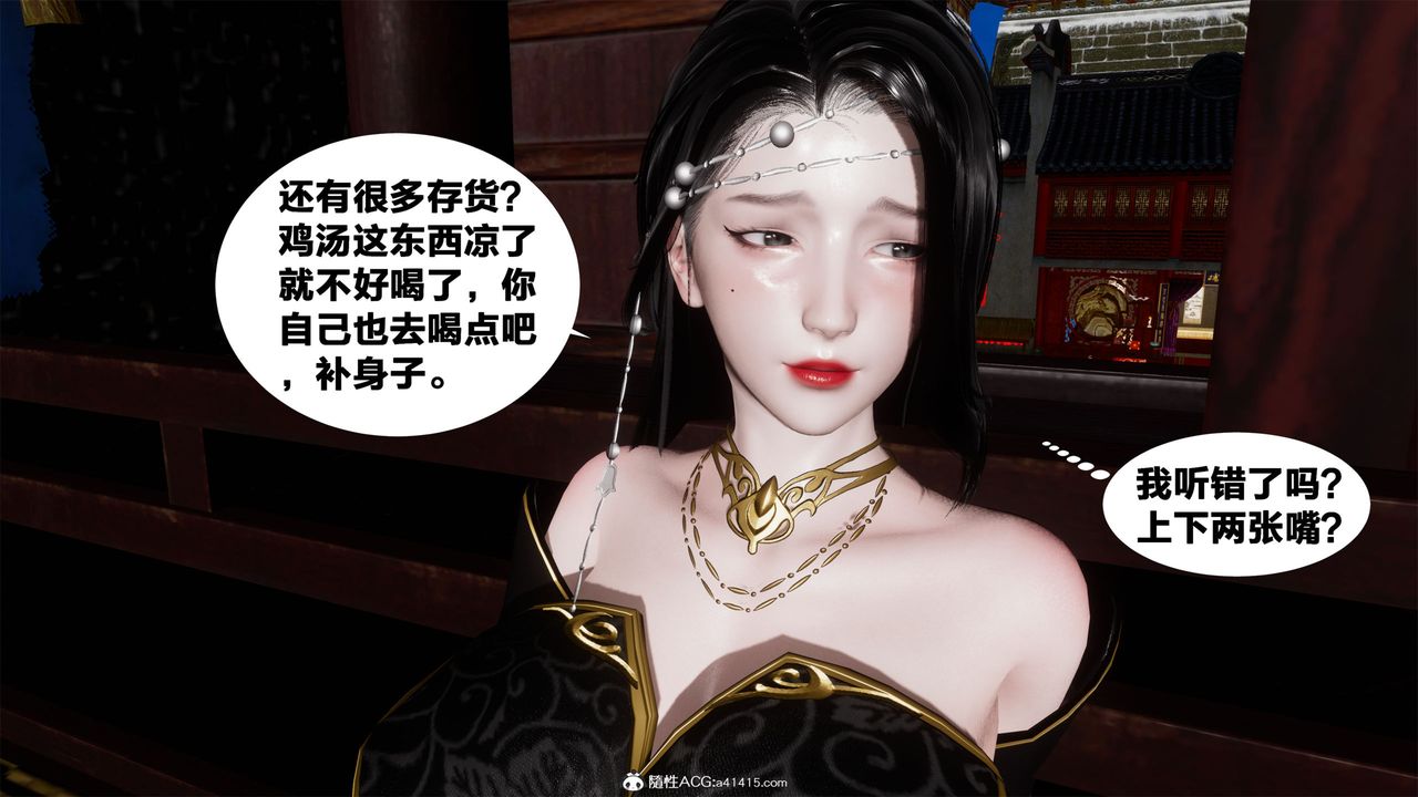 [3D]借你娘子泄泄火[討魔傳]+外傳外传2-柳菱香篇05