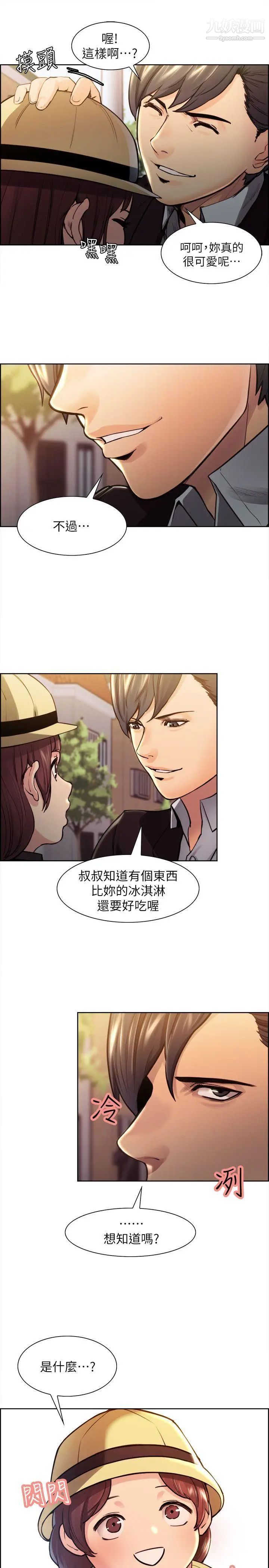 夺爱的滋味第1话-你妈妈看起来很美味