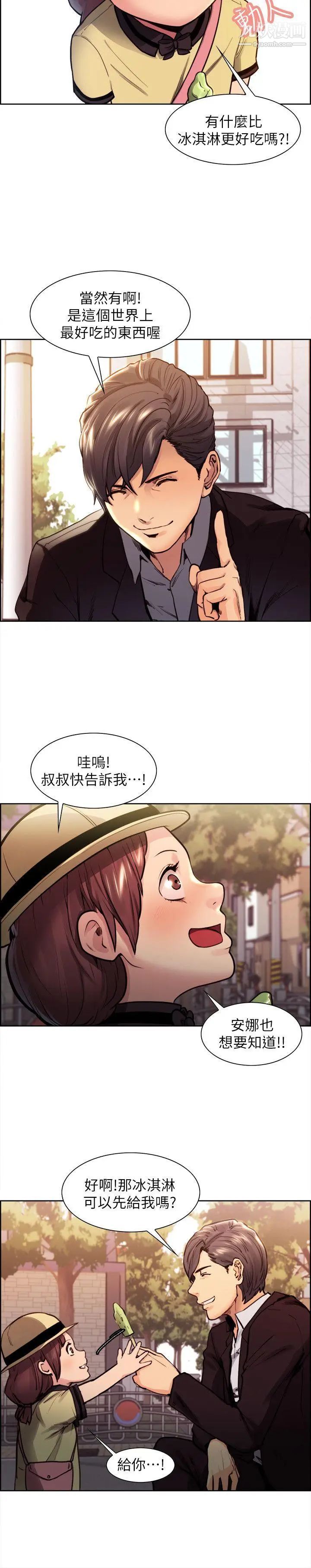 夺爱的滋味第1话-你妈妈看起来很美味
