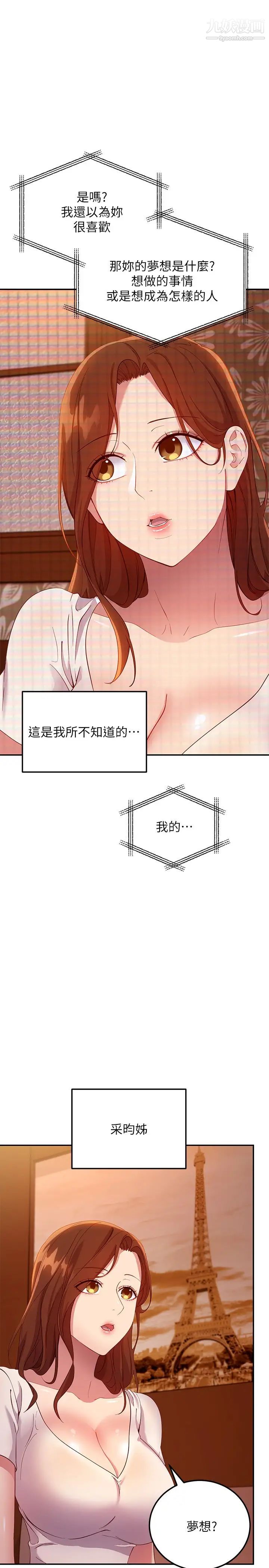 繼母的朋友們第107話-繼母的真心話
