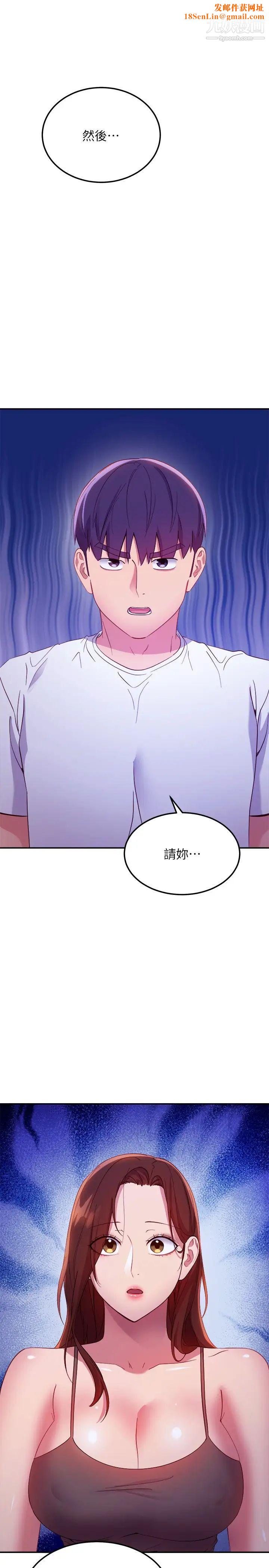 继母的朋友们第108话-安慰硕宇的惊喜