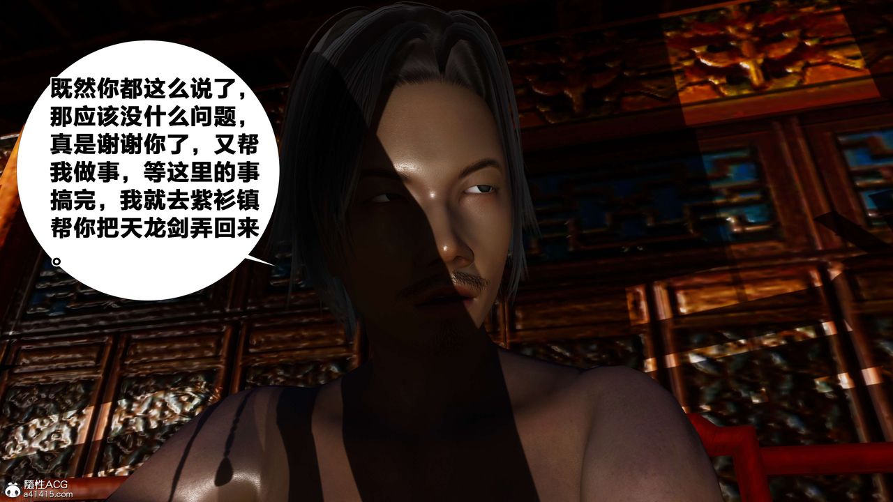 [3D]借你娘子泄泄火[討魔傳]+外傳外传2-柳菱香篇06