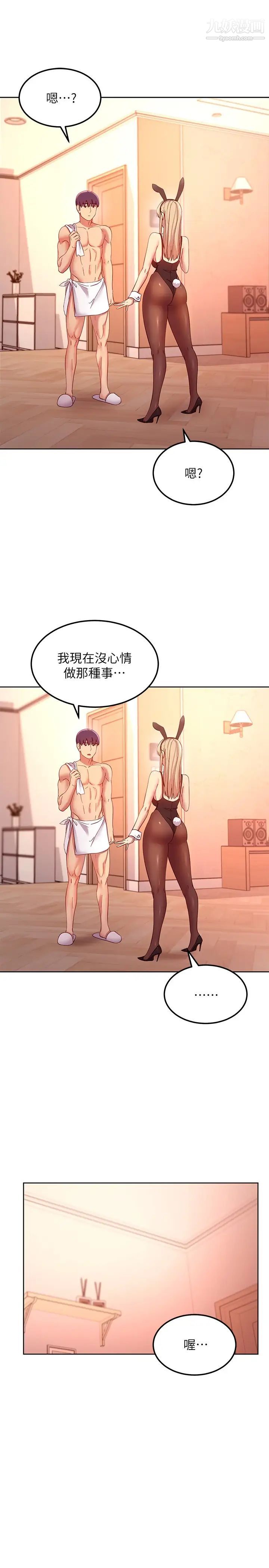 继母的朋友们第108话-安慰硕宇的惊喜