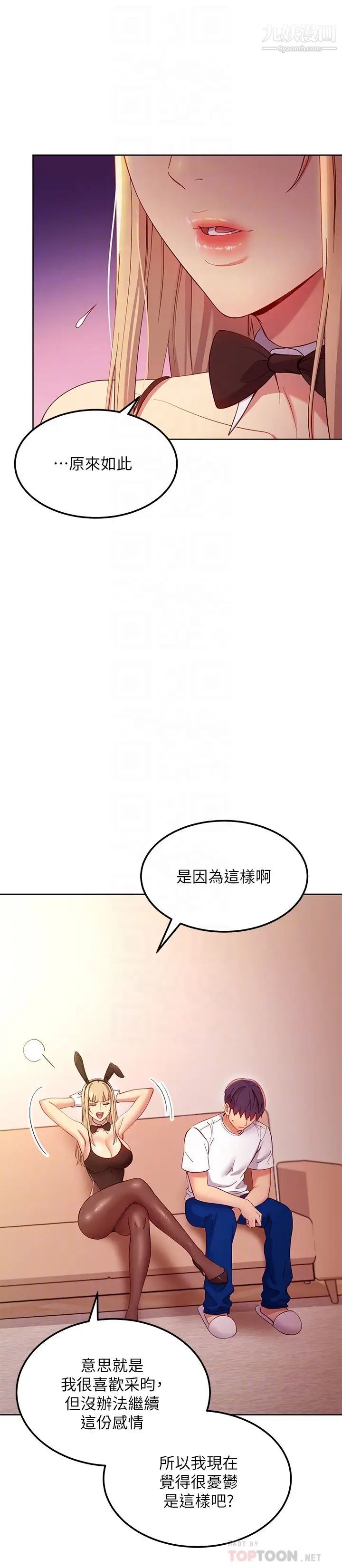 繼母的朋友們第109話-送給娜璉姊的性愛禮物