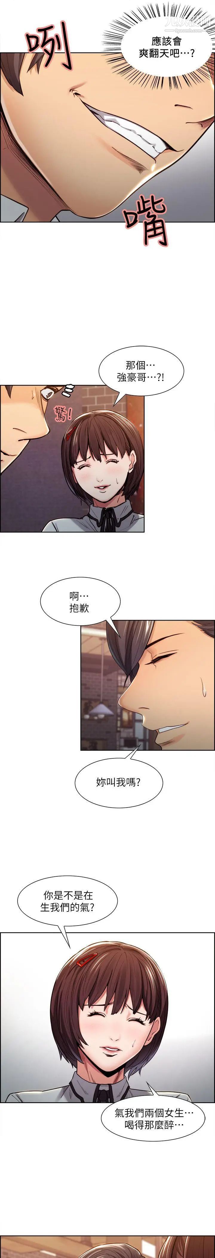夺爱的滋味第4话-女友的闺蜜