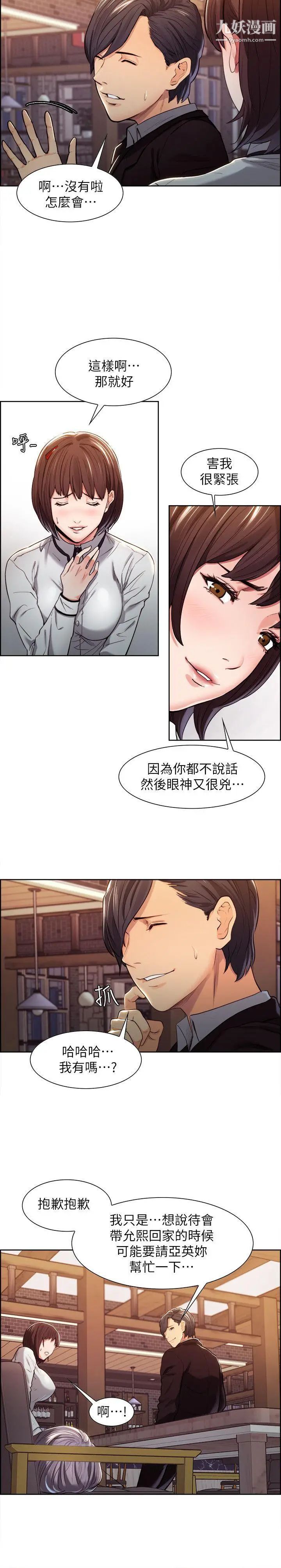 夺爱的滋味第4话-女友的闺蜜