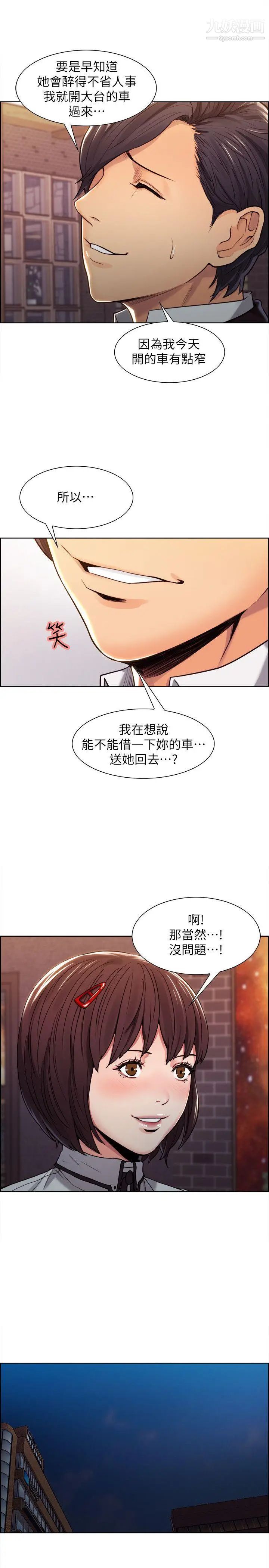奪愛的滋味第4話-女友的閨蜜