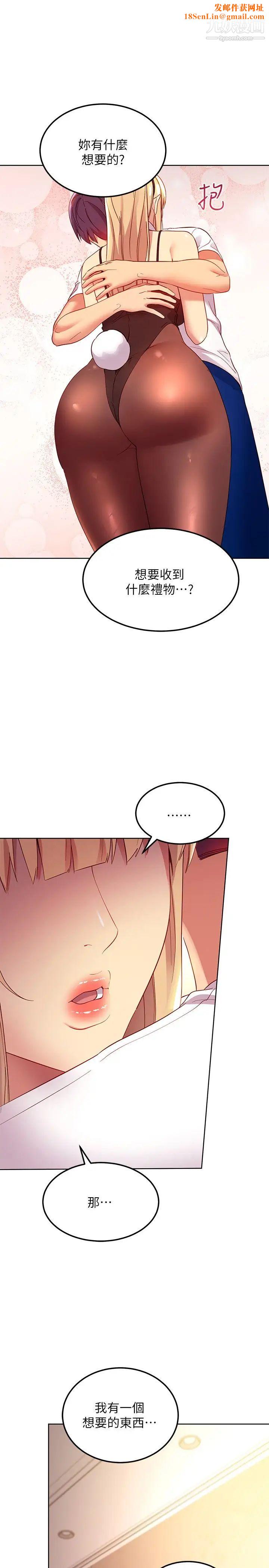 繼母的朋友們第110話-被碩宇的聖水祝福的生日