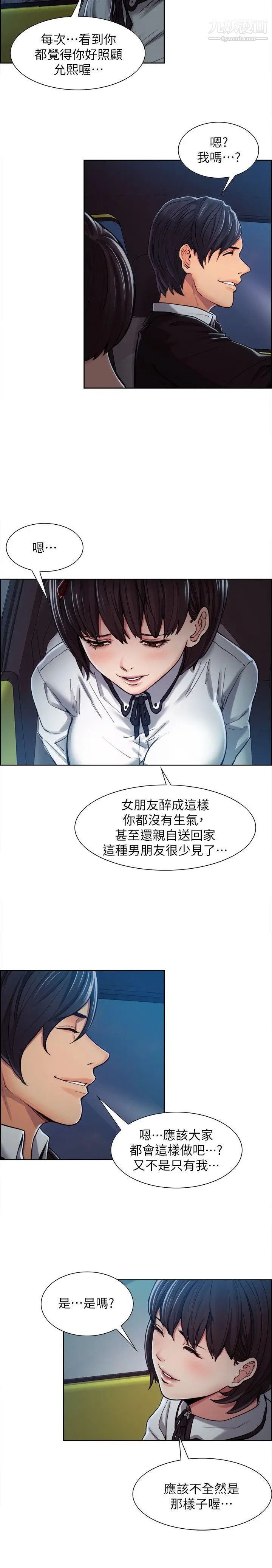《夺爱的滋味》第4话-女友的闺蜜