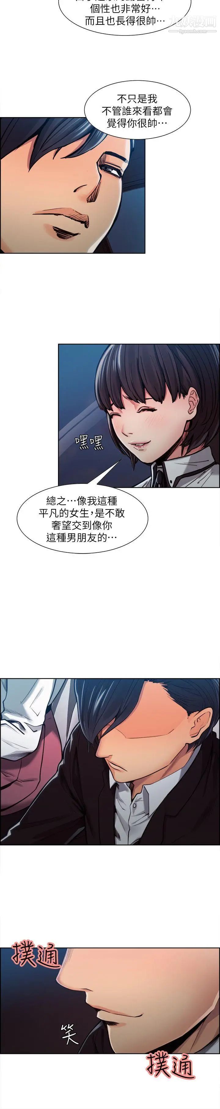 夺爱的滋味第4话-女友的闺蜜