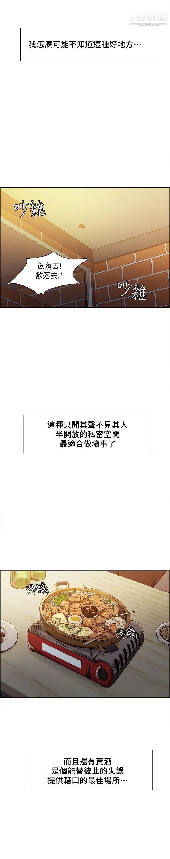 奪愛的滋味第6話-在熱炒店裡