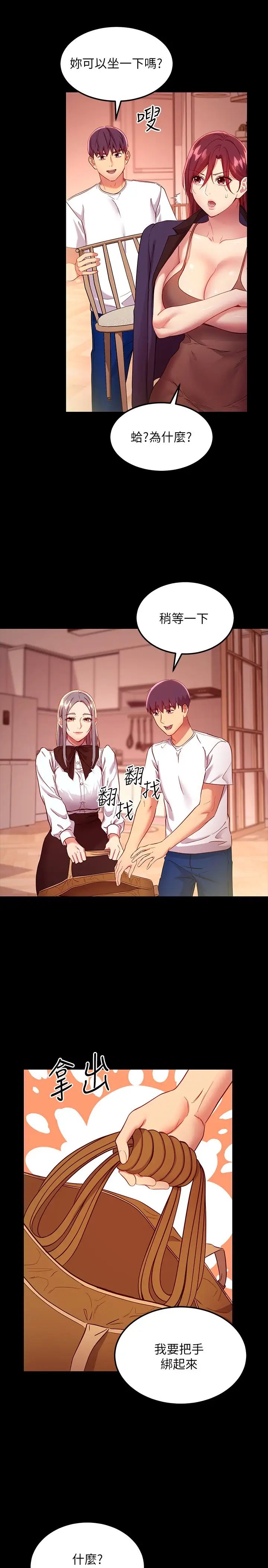 《继母的朋友们》第111话-调教静恩姊
