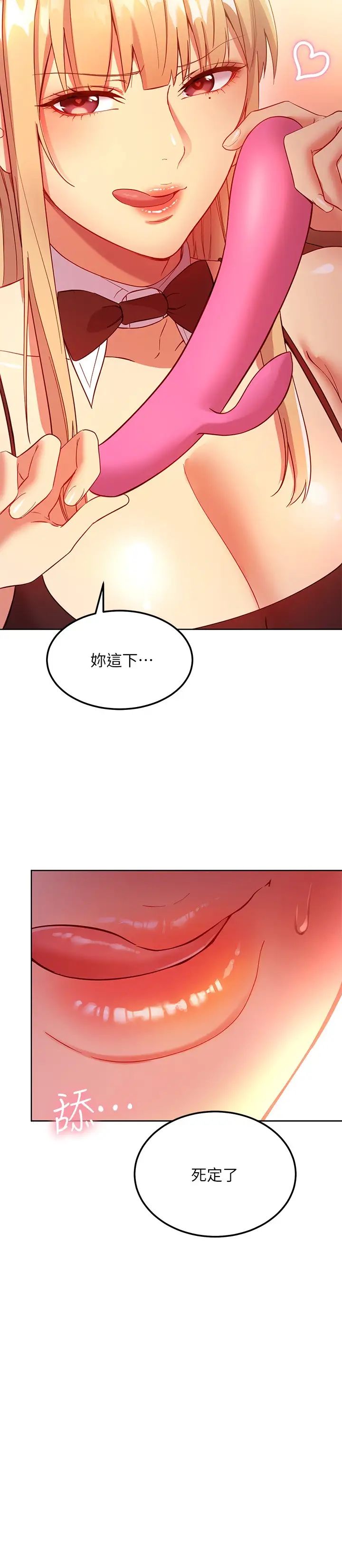 繼母的朋友們第111話-調教靜恩姊
