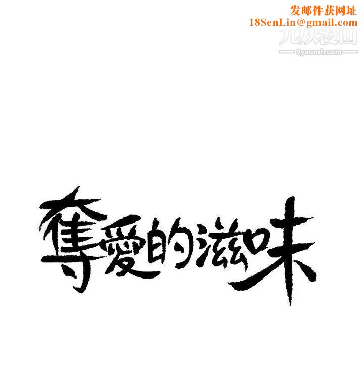 夺爱的滋味第7话-好想舔妳