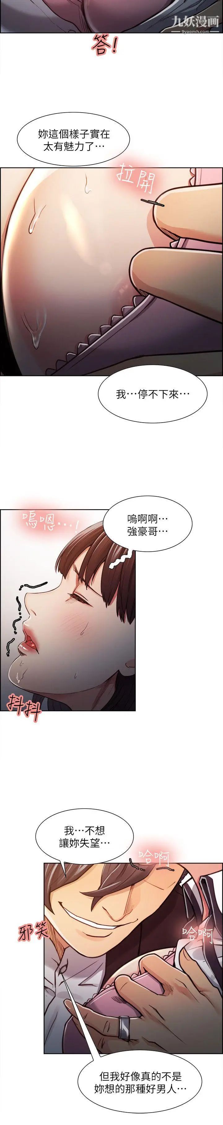 夺爱的滋味第7话-好想舔妳