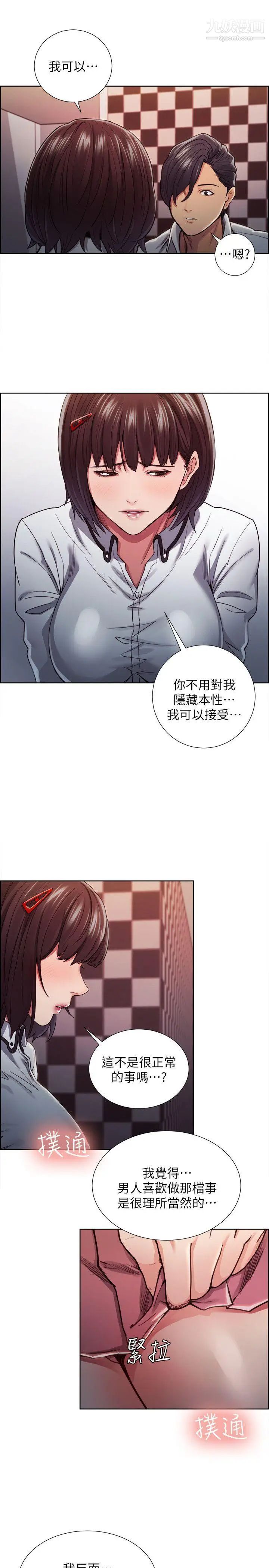 奪愛的滋味第8話-淫穢的味道