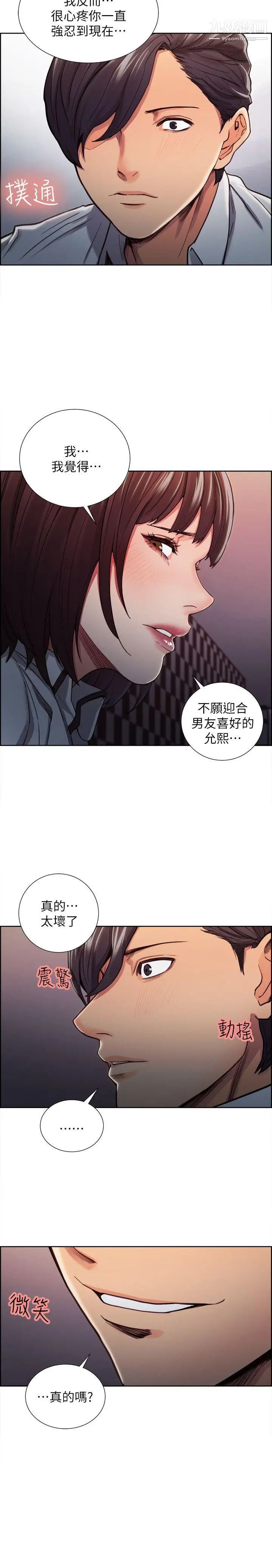奪愛的滋味第8話-淫穢的味道