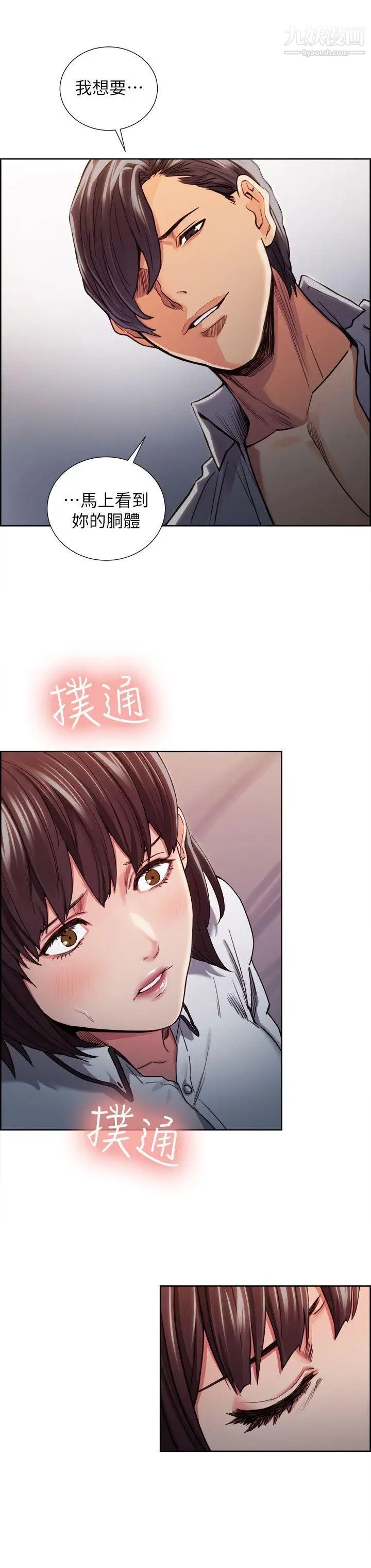 夺爱的滋味第8话-淫秽的味道