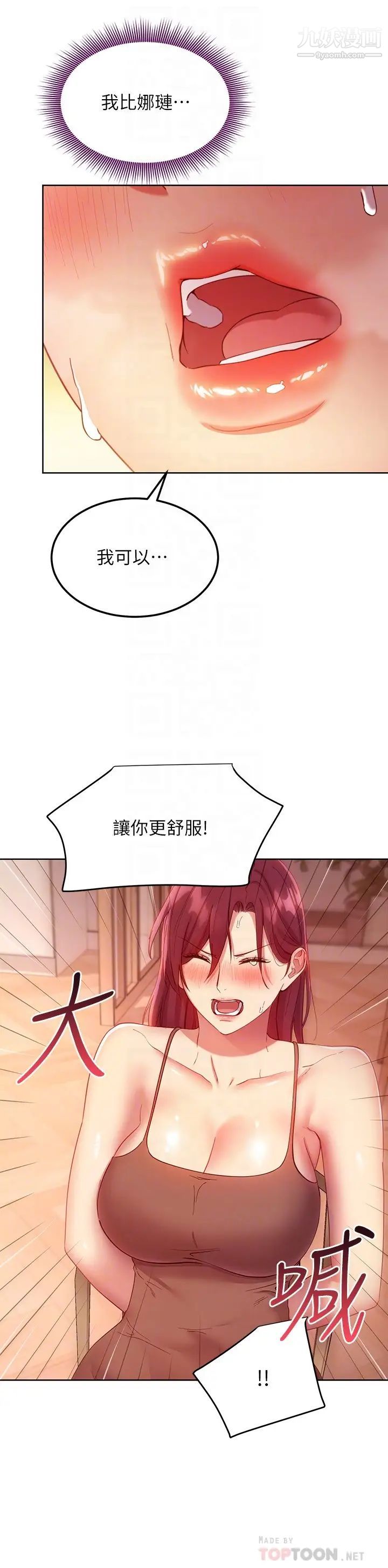 繼母的朋友們第113話-越做越幸福