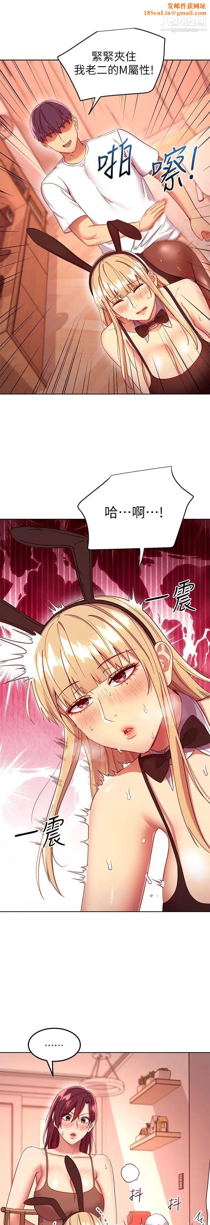 繼母的朋友們第113話-越做越幸福