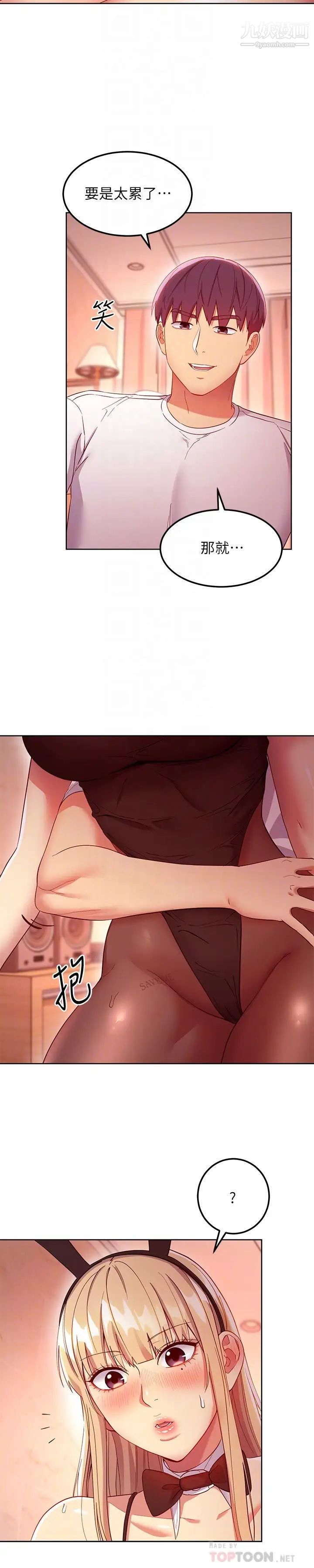 繼母的朋友們第113話-越做越幸福