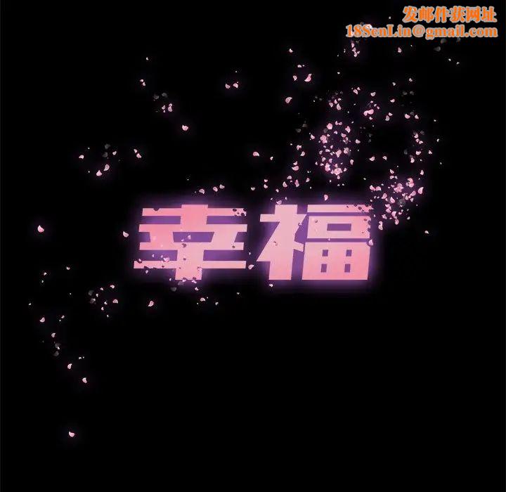 幸福第16话