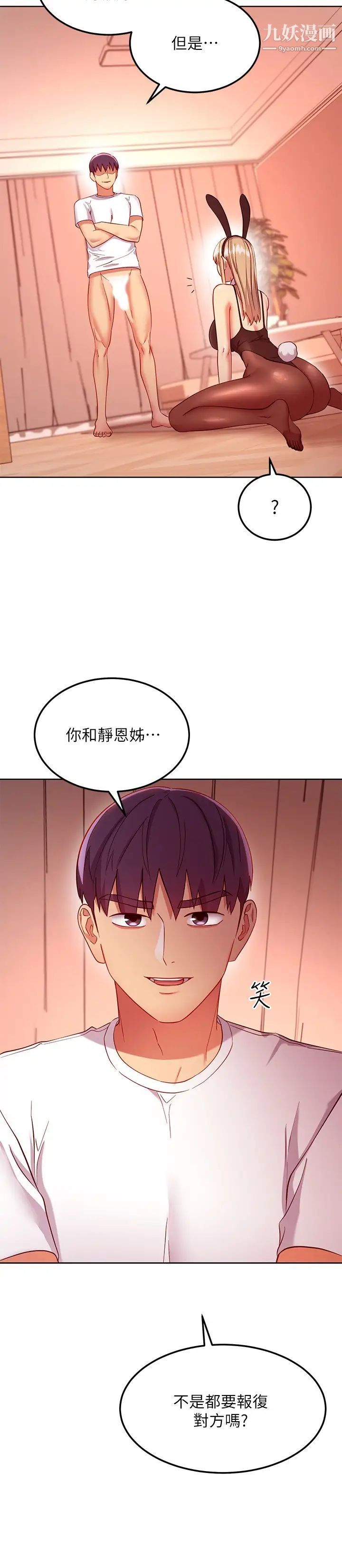 《继母的朋友们》第114话-被插到泪眼汪汪的娜琏