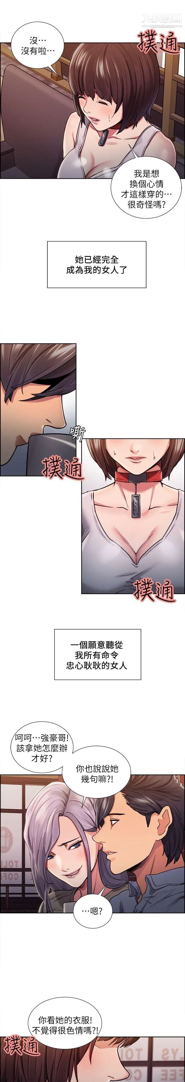 奪愛的滋味第11話-我們去廁所吧?