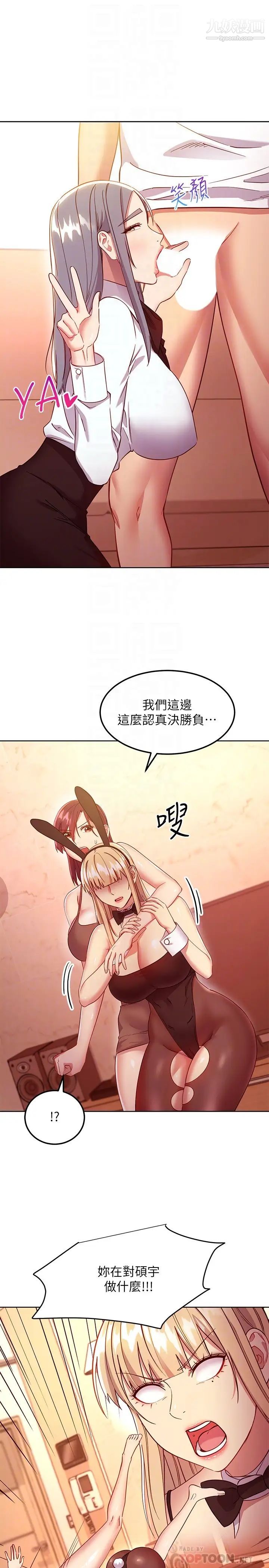 《继母的朋友们》第115话-攻略静恩的方法
