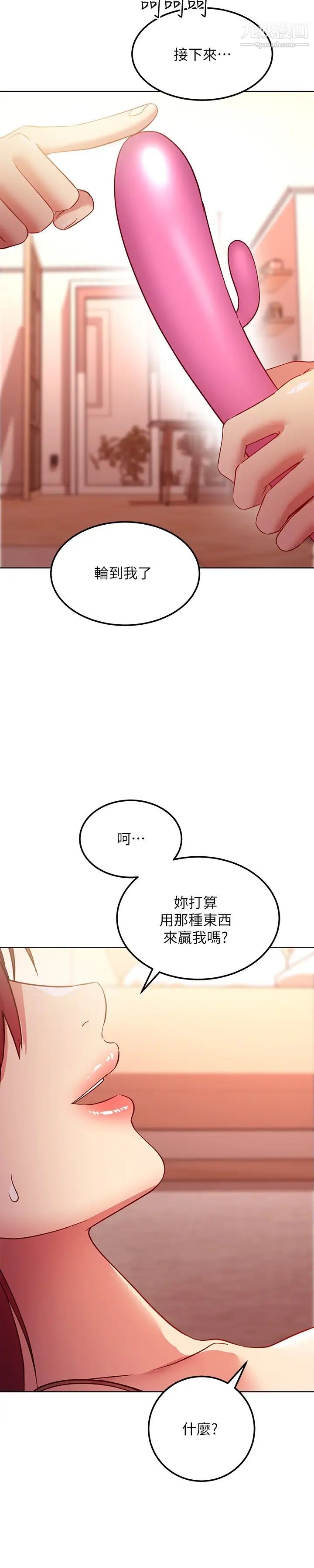 繼母的朋友們第115話-攻略靜恩的方法