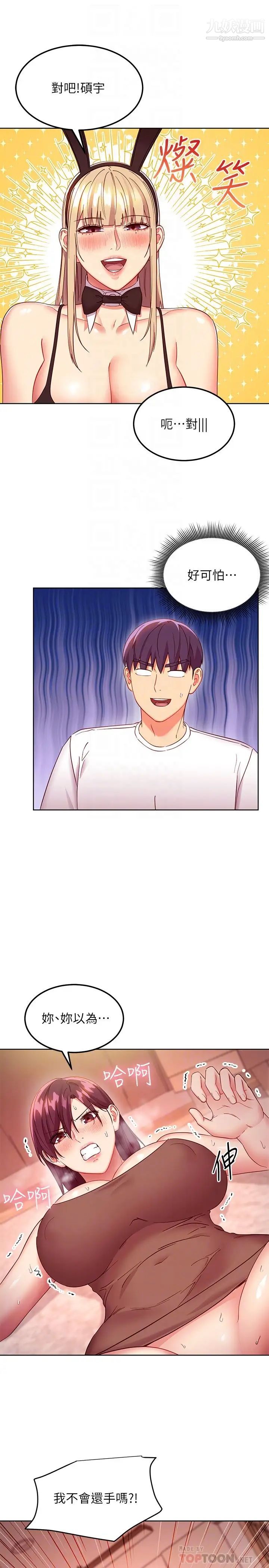 繼母的朋友們第116話-碩宇果然比老公棒多瞭❤