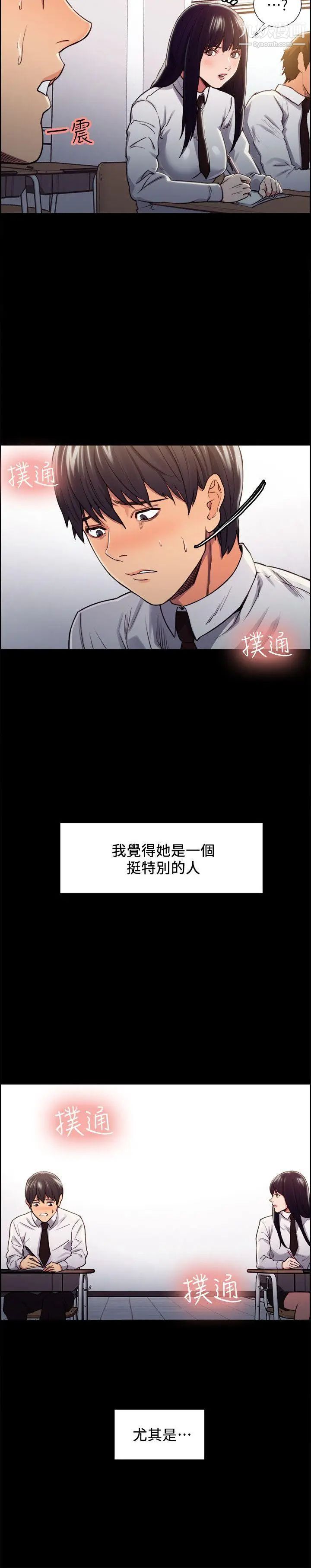 奪愛的滋味第13話-校園女神