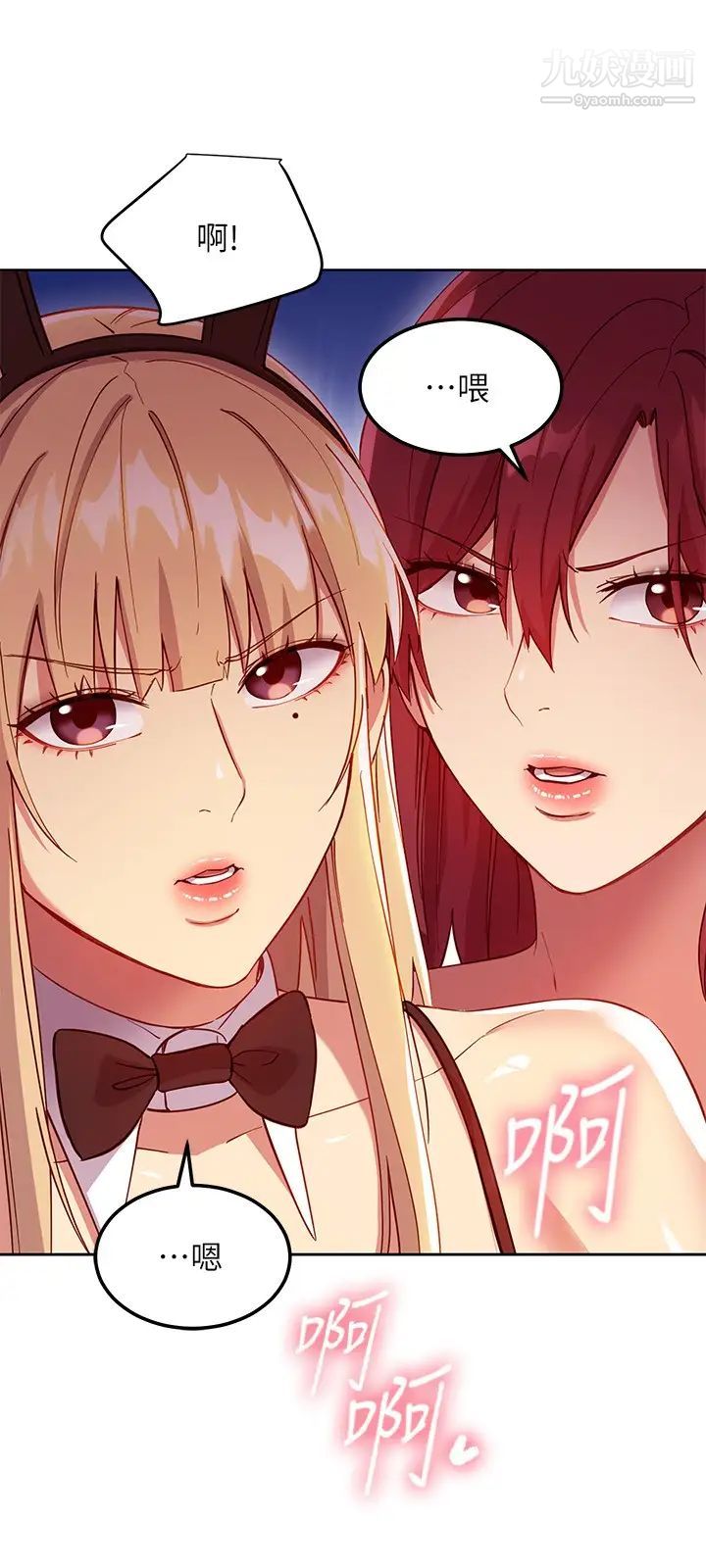 繼母的朋友們第116話-碩宇果然比老公棒多瞭❤