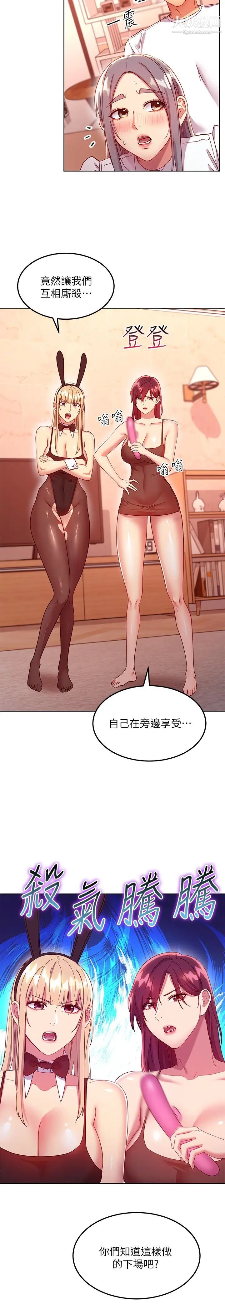 繼母的朋友們第116話-碩宇果然比老公棒多瞭❤