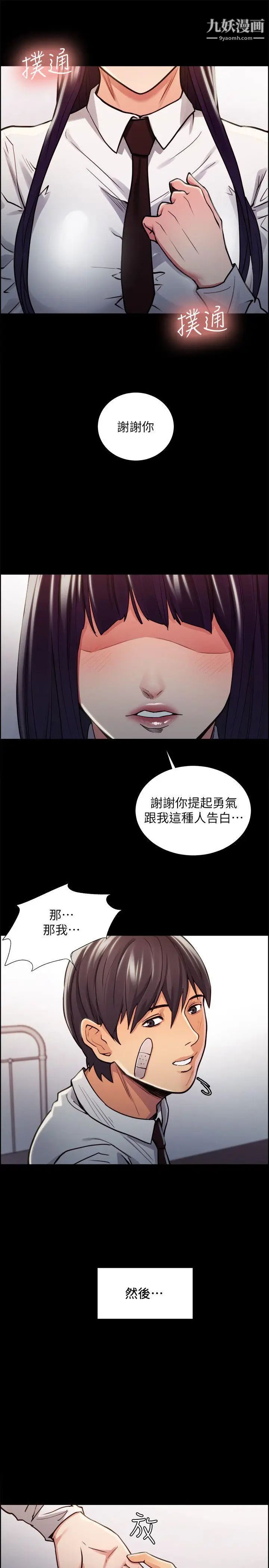 奪愛的滋味第15話-我們現在還是學生呀